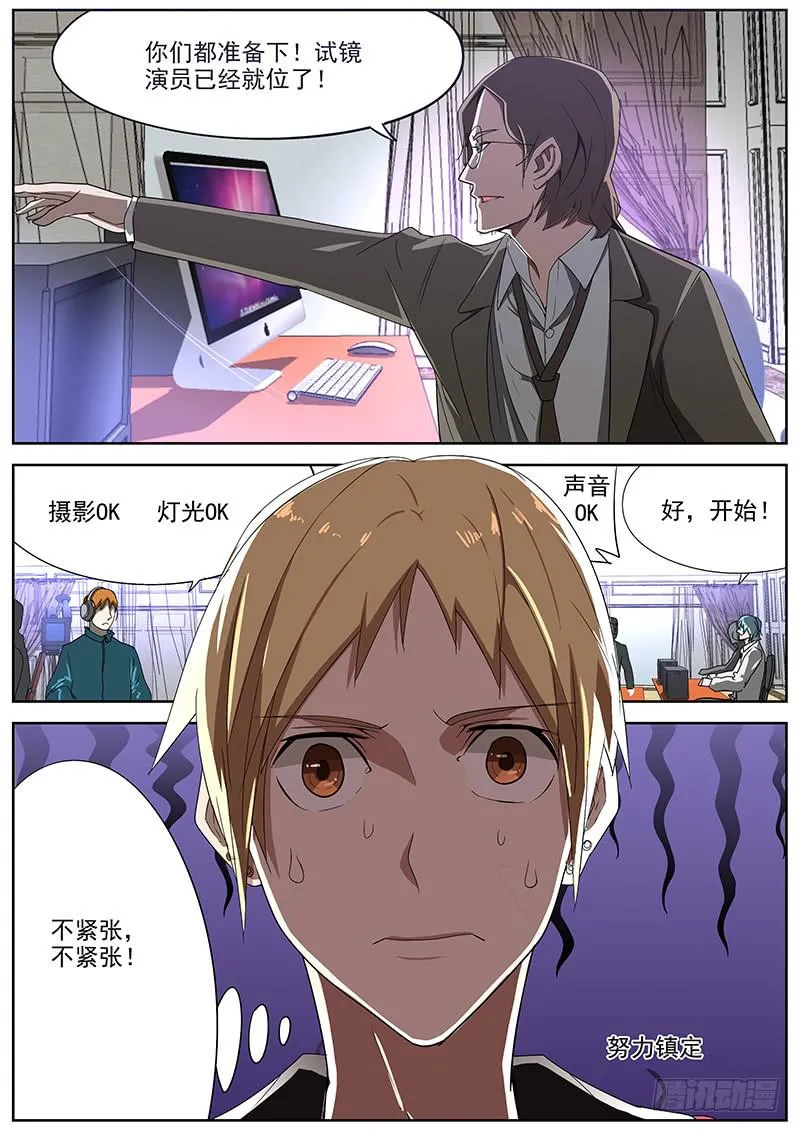 08.试镜开始 第6页