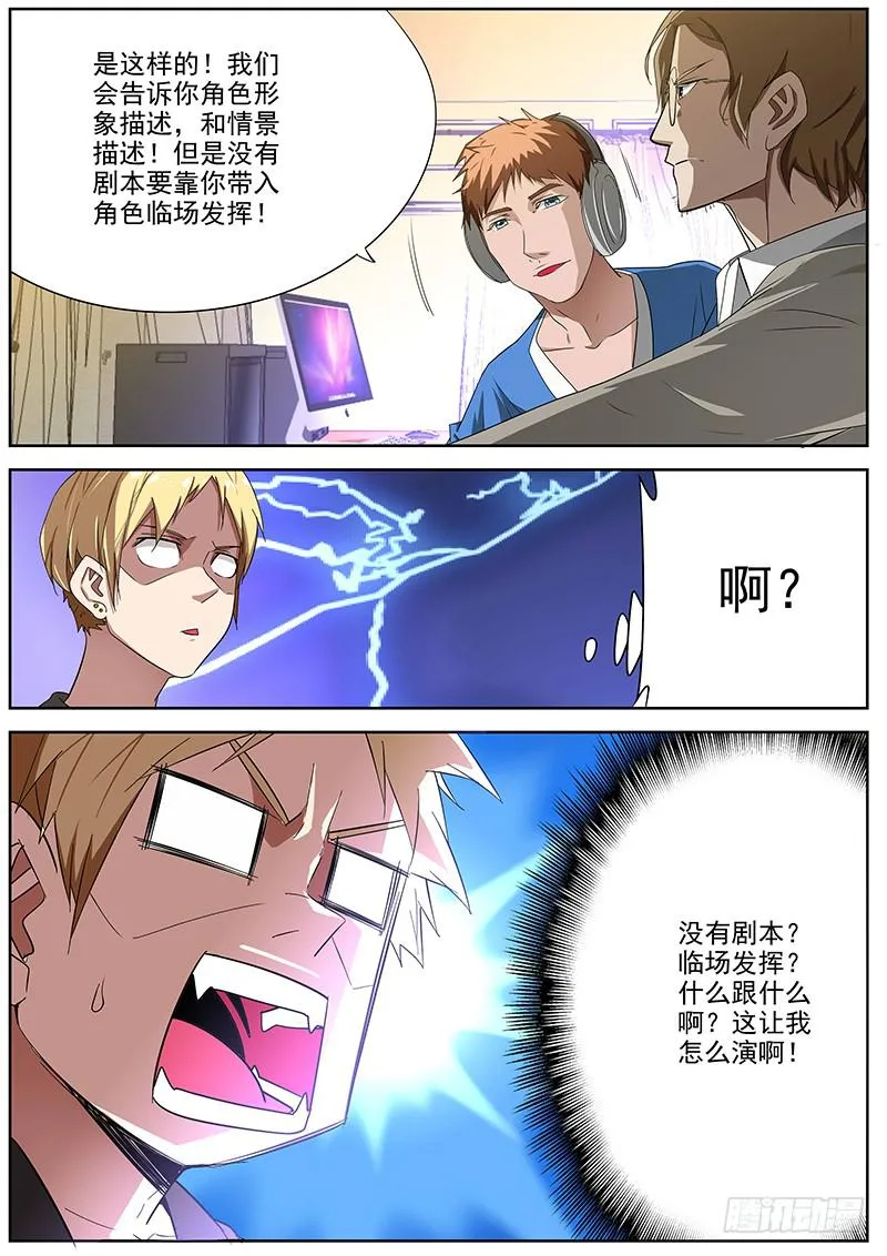 08.试镜开始 第8页