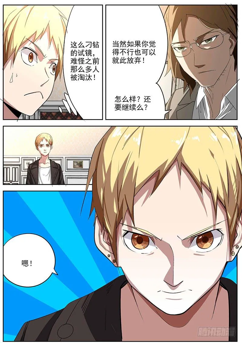 08.试镜开始 第9页