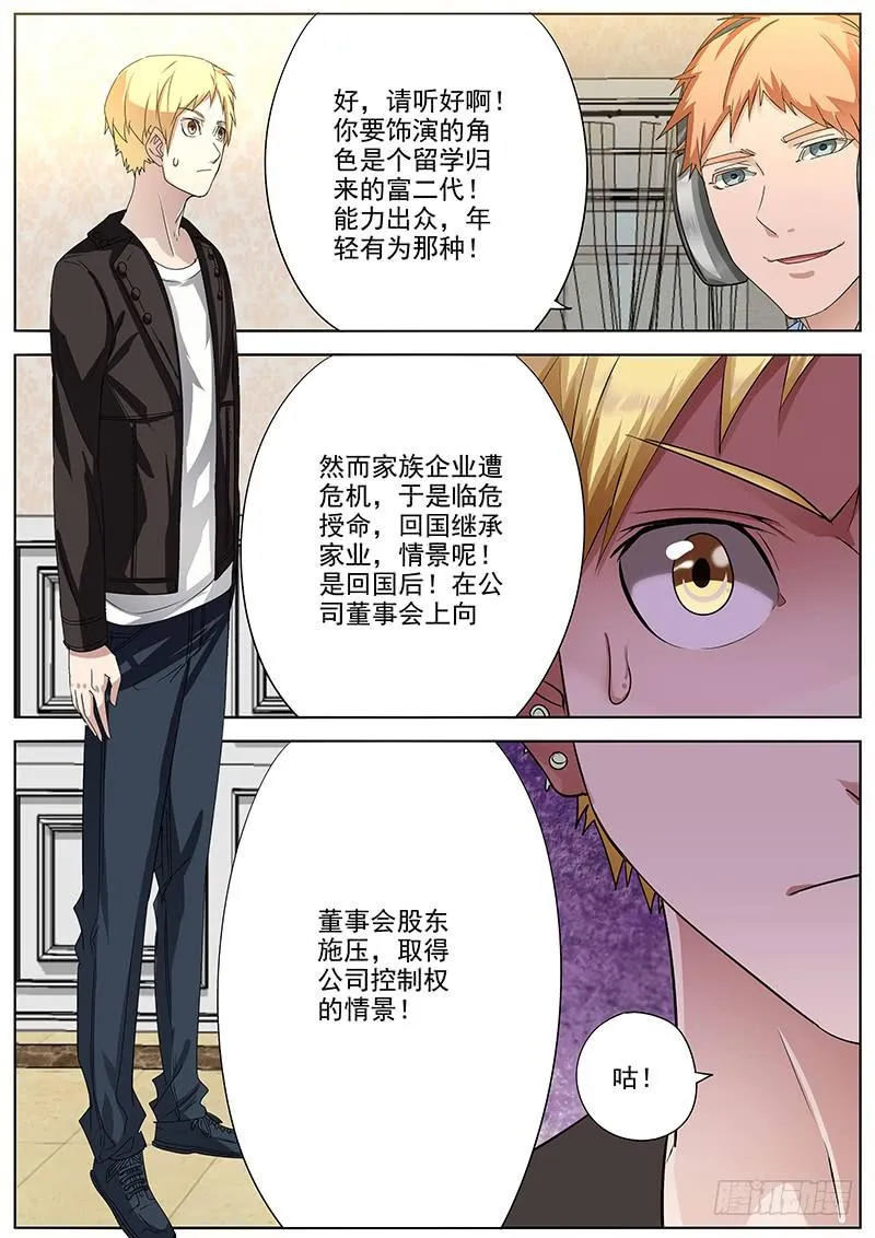 08.试镜开始 第10页