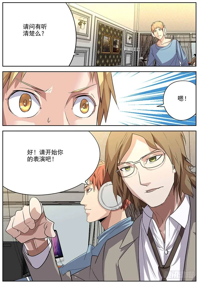 08.试镜开始 第11页