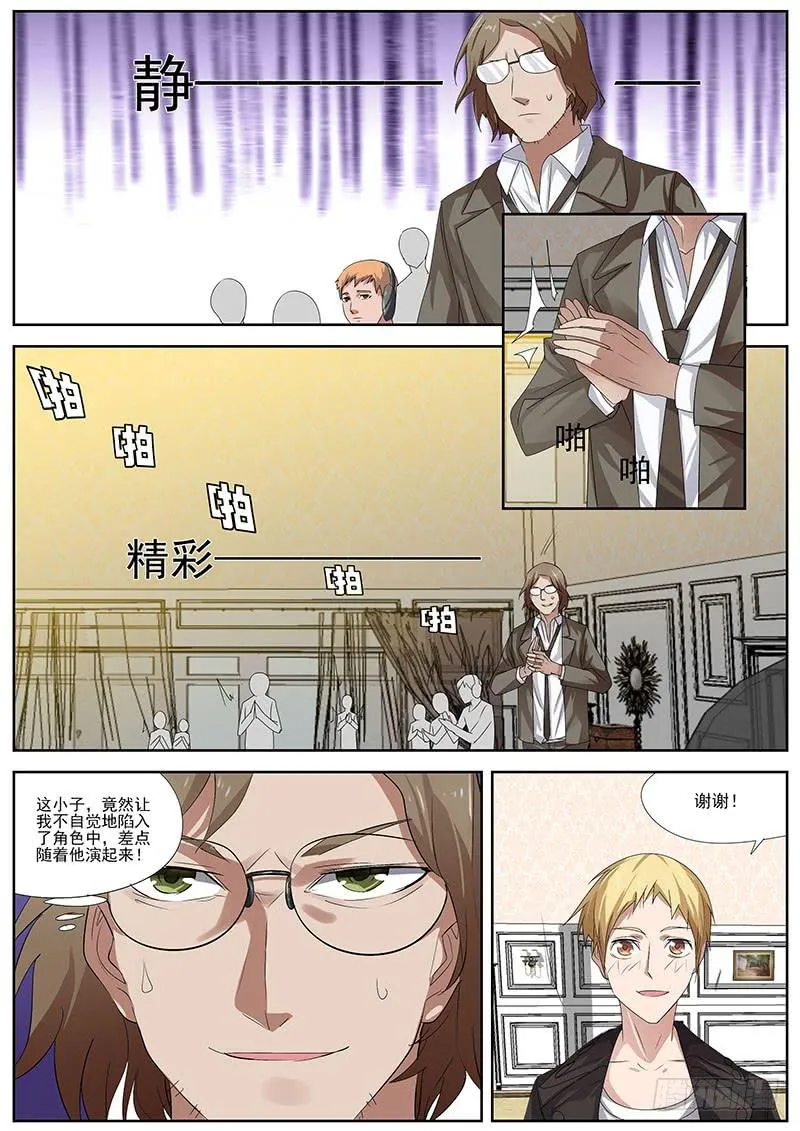 09.试镜表演 第11页