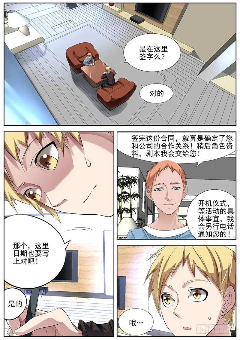 10.得到角色后…… 第2页