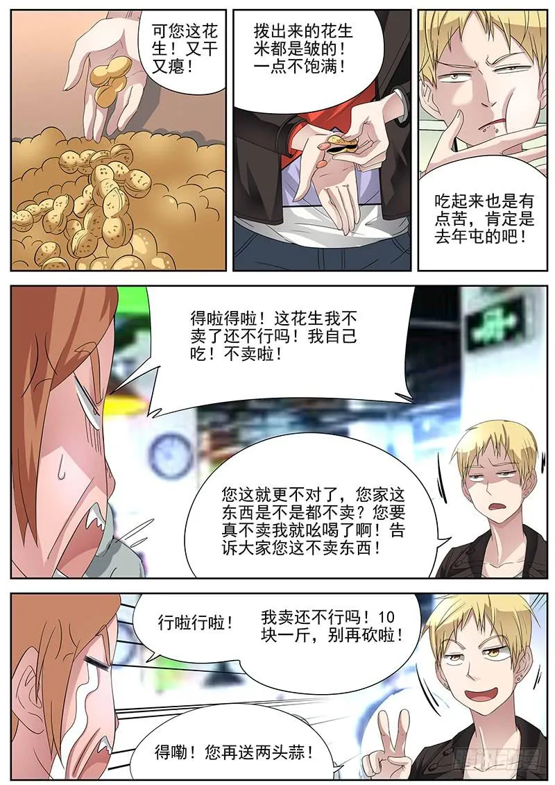 10.得到角色后…… 第8页