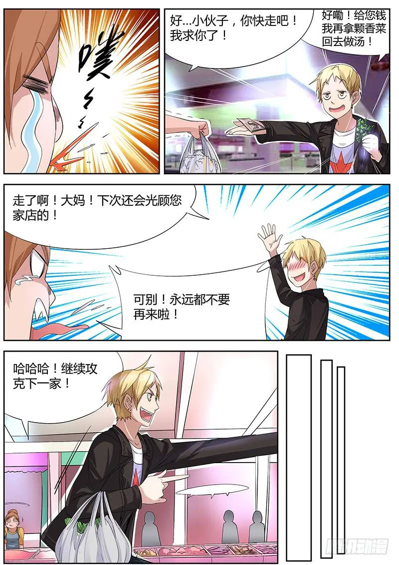 10.得到角色后…… 第9页
