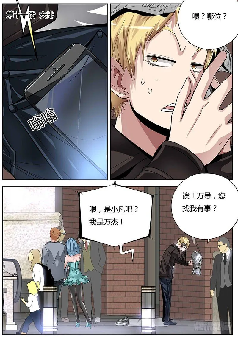 11.安排 第1页