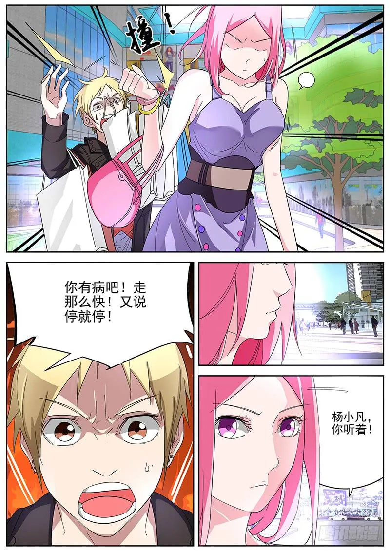 12.尚雯雯的建议 第9页