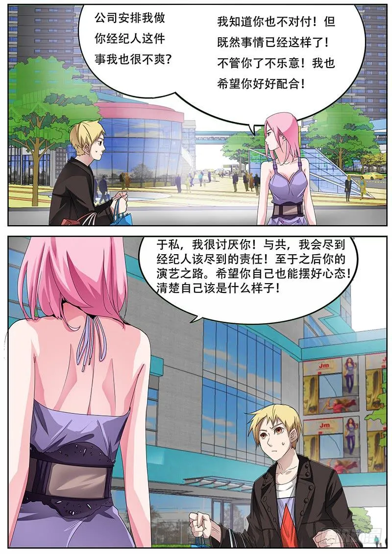 12.尚雯雯的建议 第10页