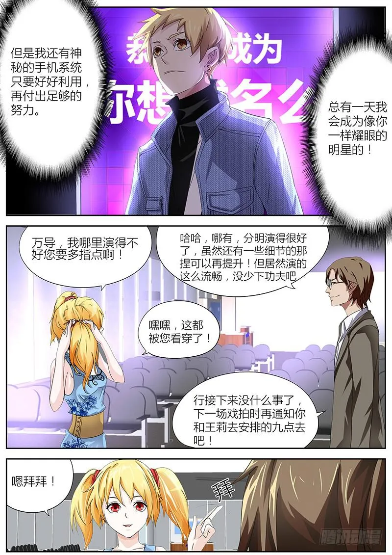 15.演出后的首次相遇 第2页