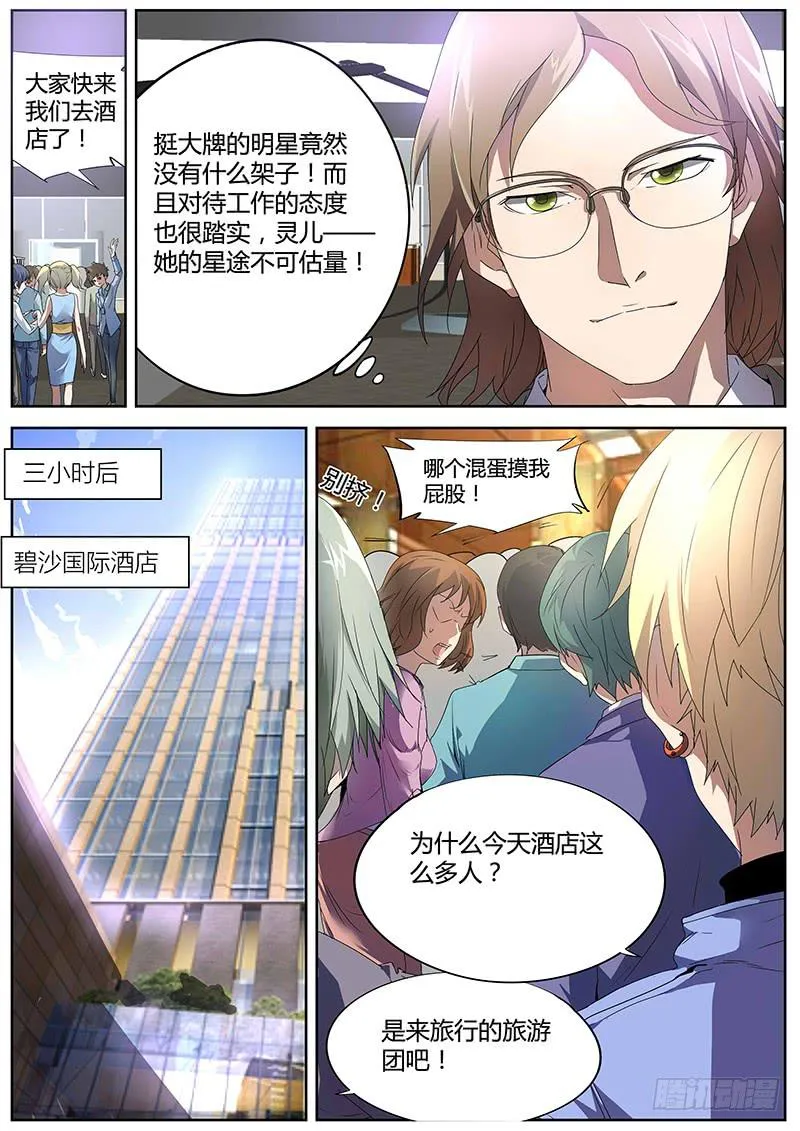 15.演出后的首次相遇 第3页