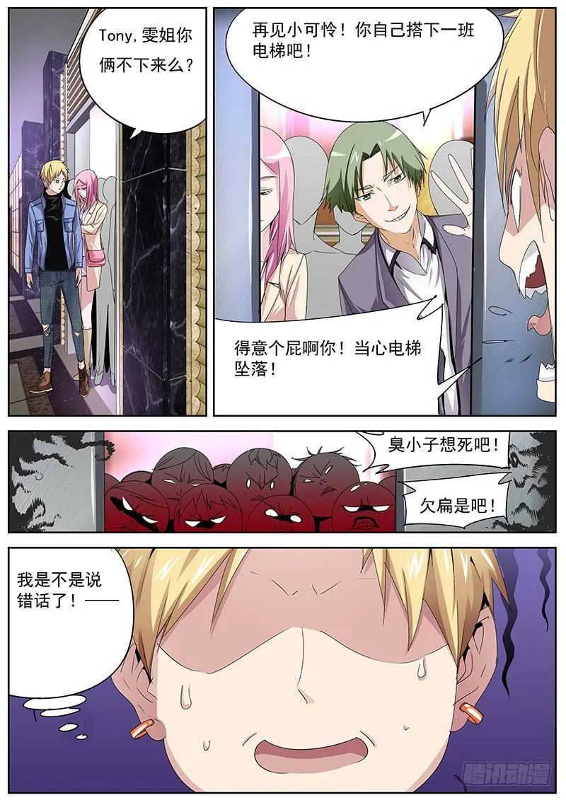 15.演出后的首次相遇 第5页