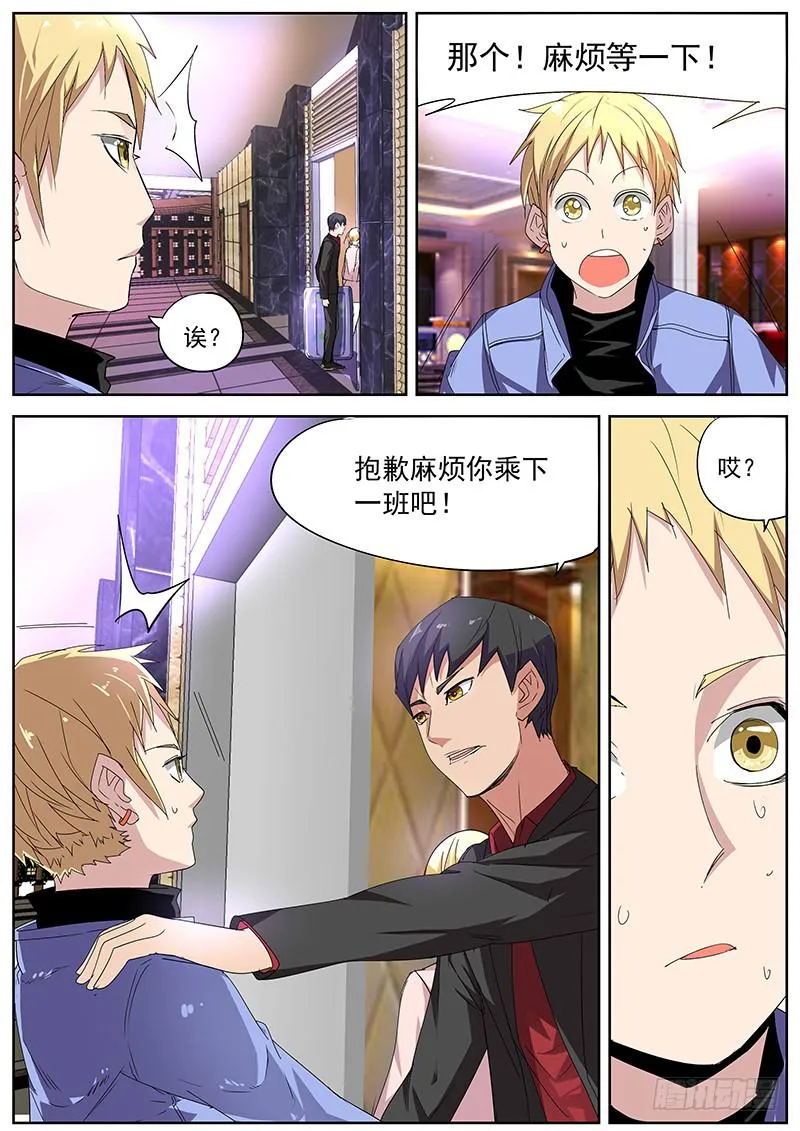 15.演出后的首次相遇 第6页