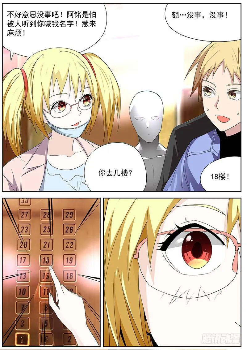 15.演出后的首次相遇 第10页