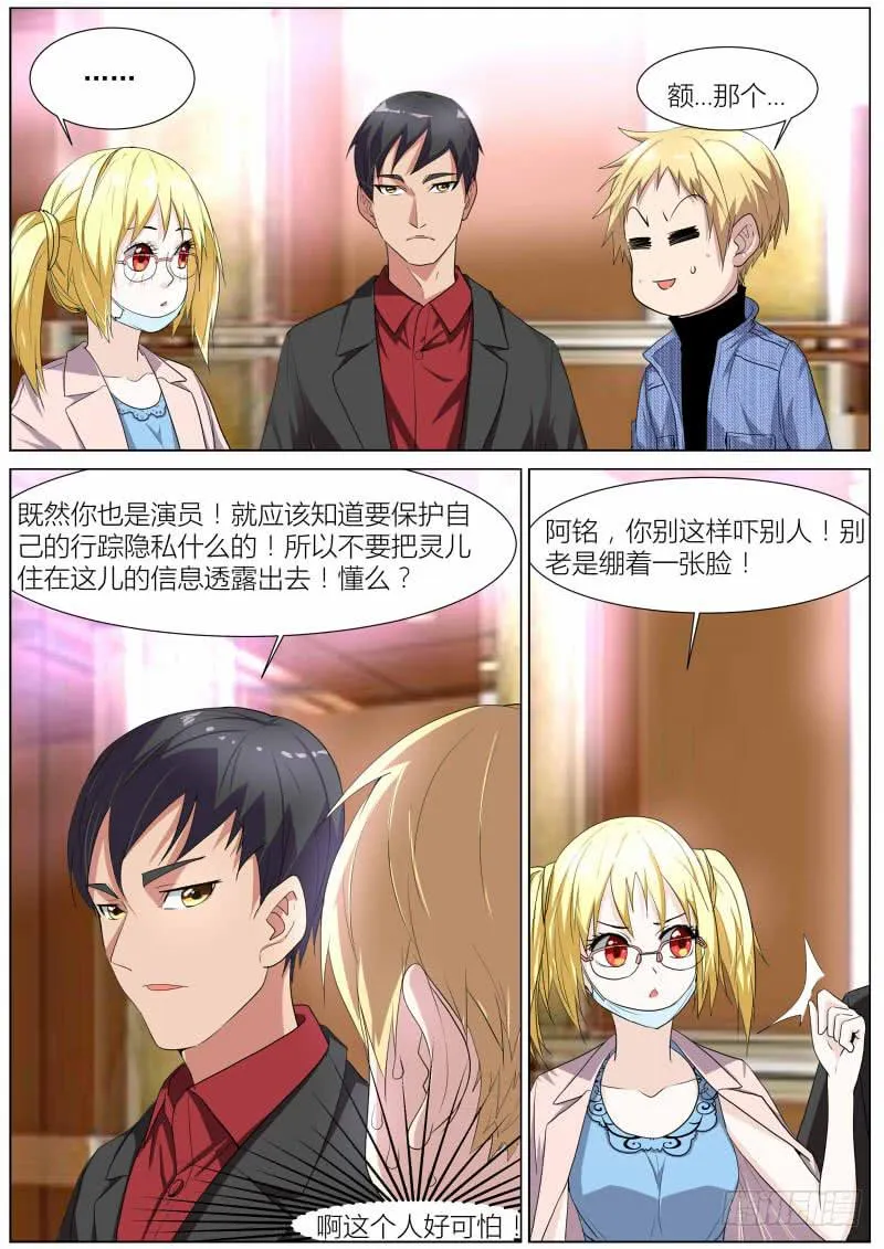 16.和tony的日常 第3页