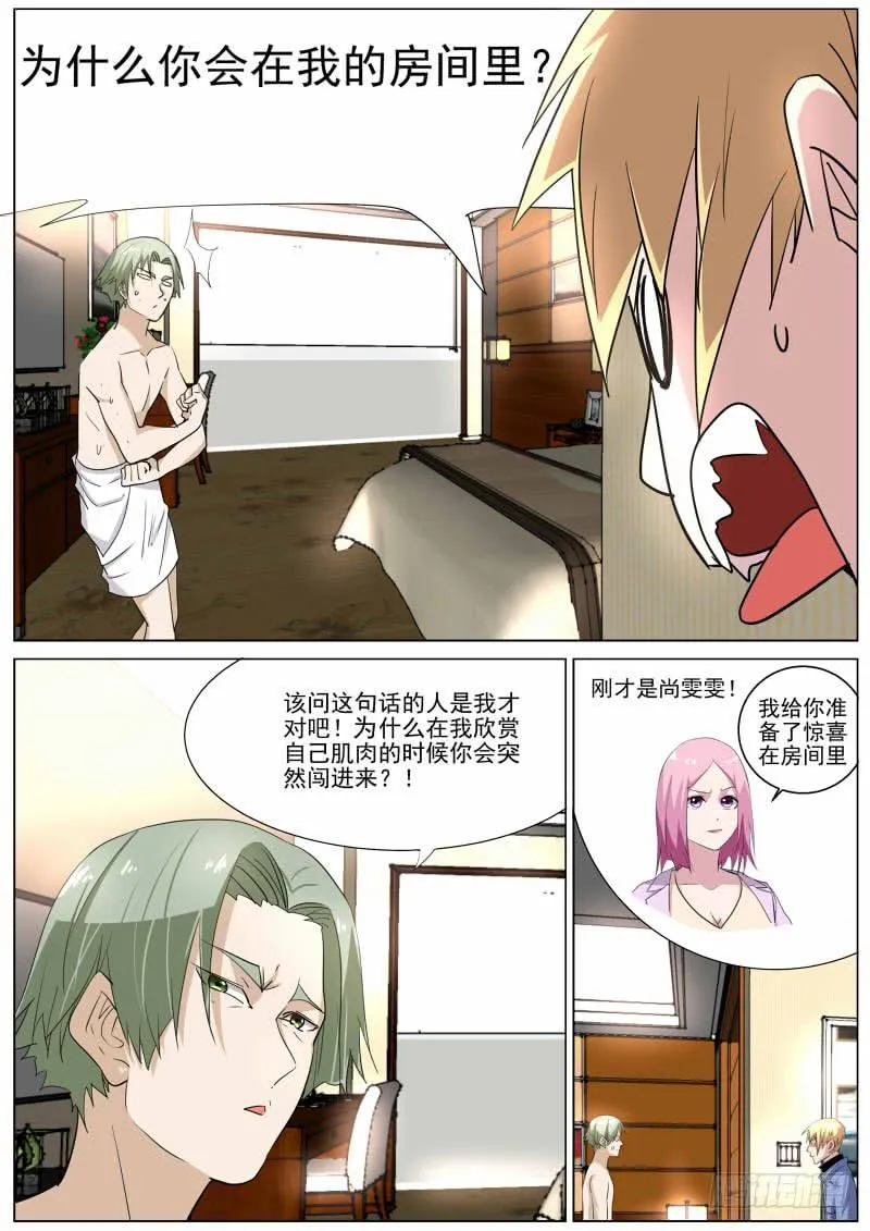 16.和tony的日常 第8页