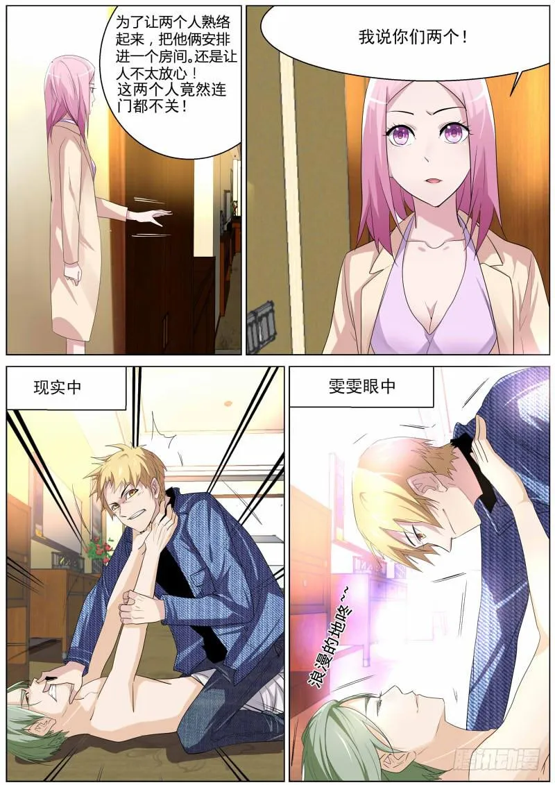 16.和tony的日常 第11页