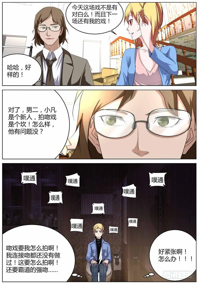 17.吻戏 第6页