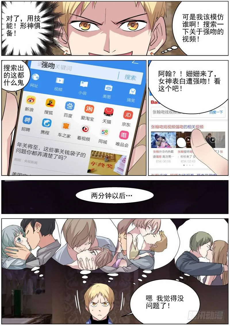 17.吻戏 第7页
