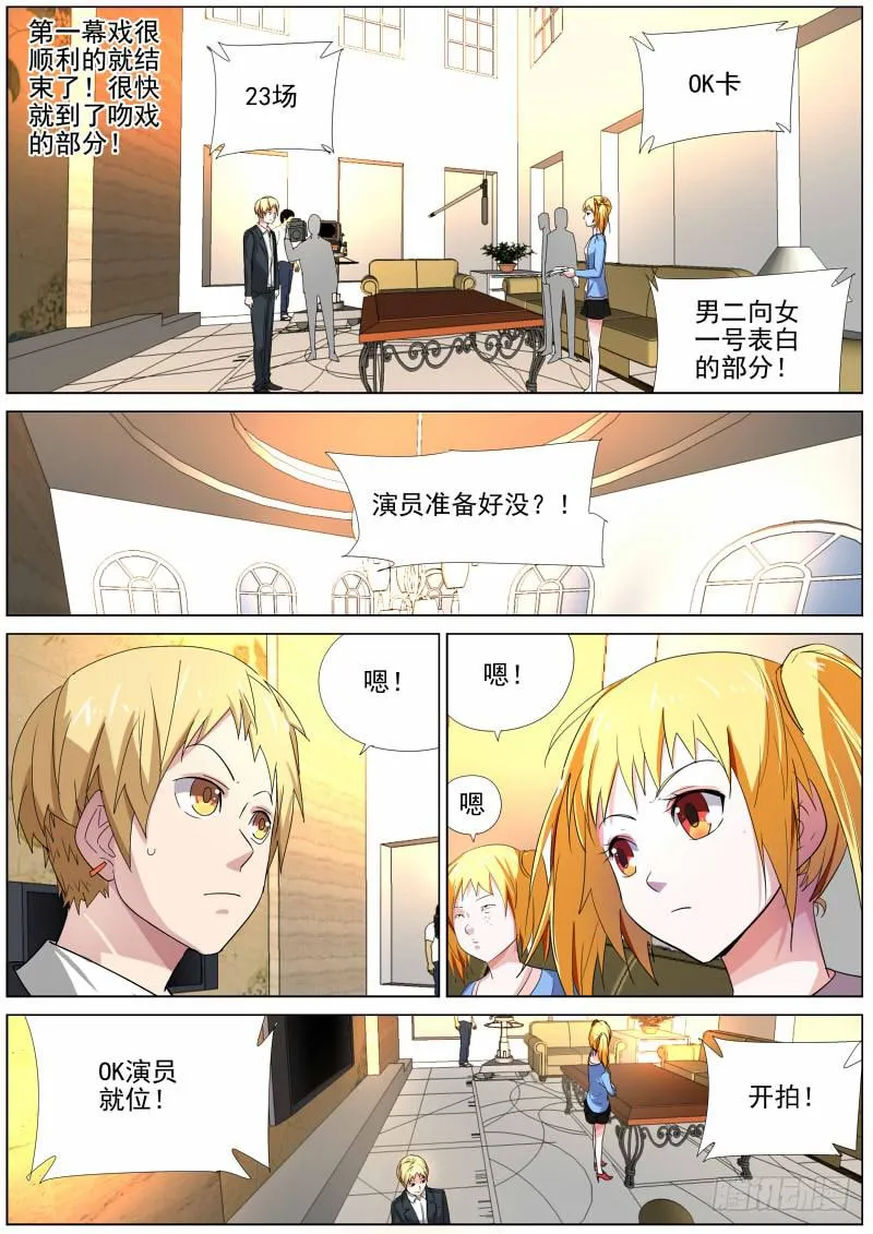 17.吻戏 第8页