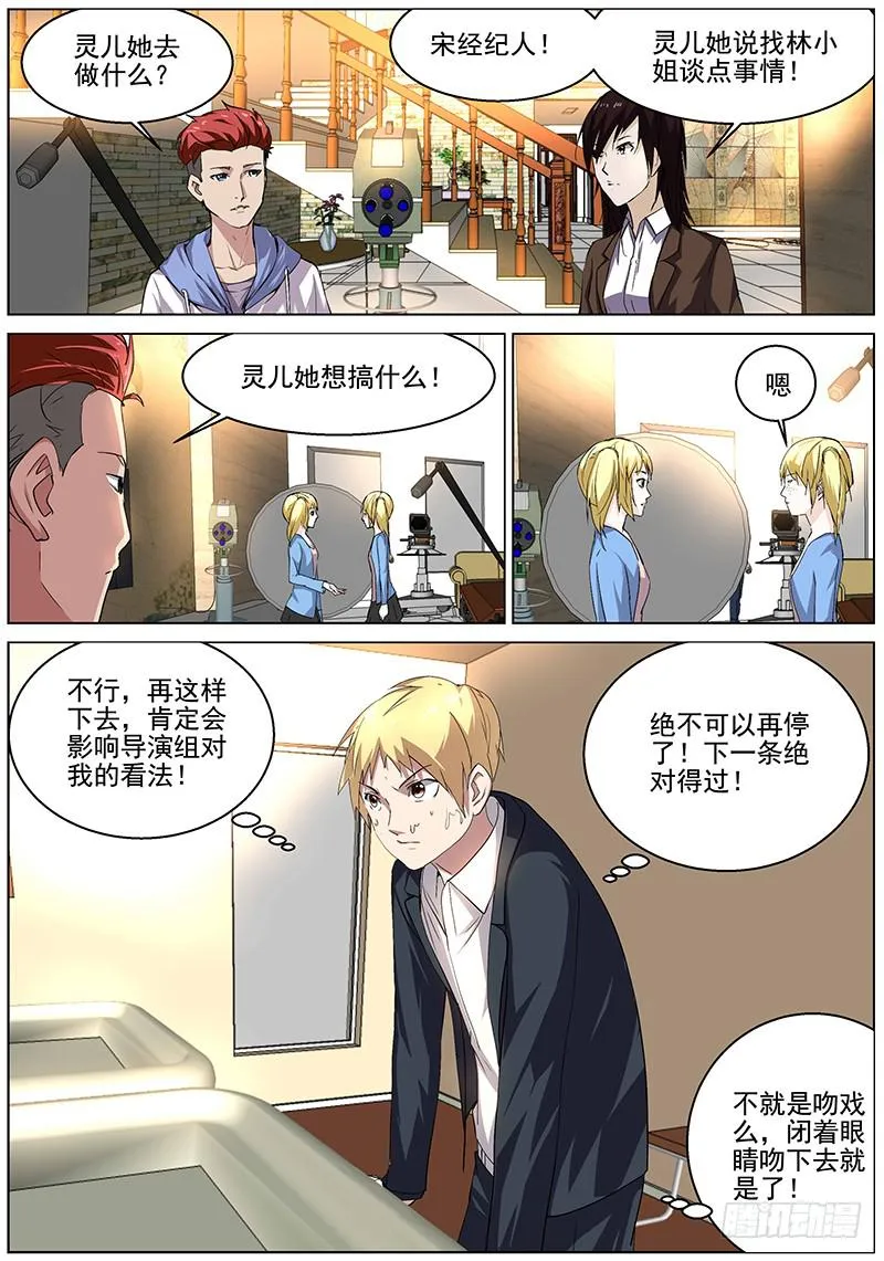 18.银幕初吻 第5页