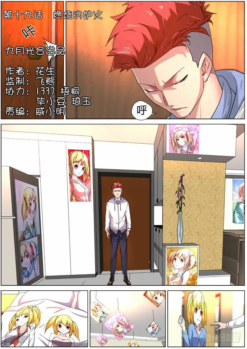 19.燃烧的妒火 第2页
