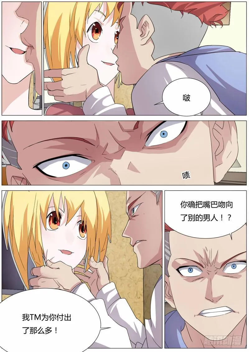 19.燃烧的妒火 第3页