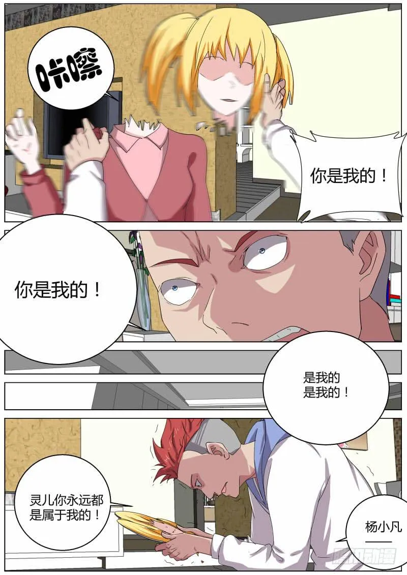 19.燃烧的妒火 第4页