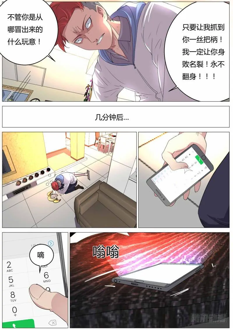 19.燃烧的妒火 第5页
