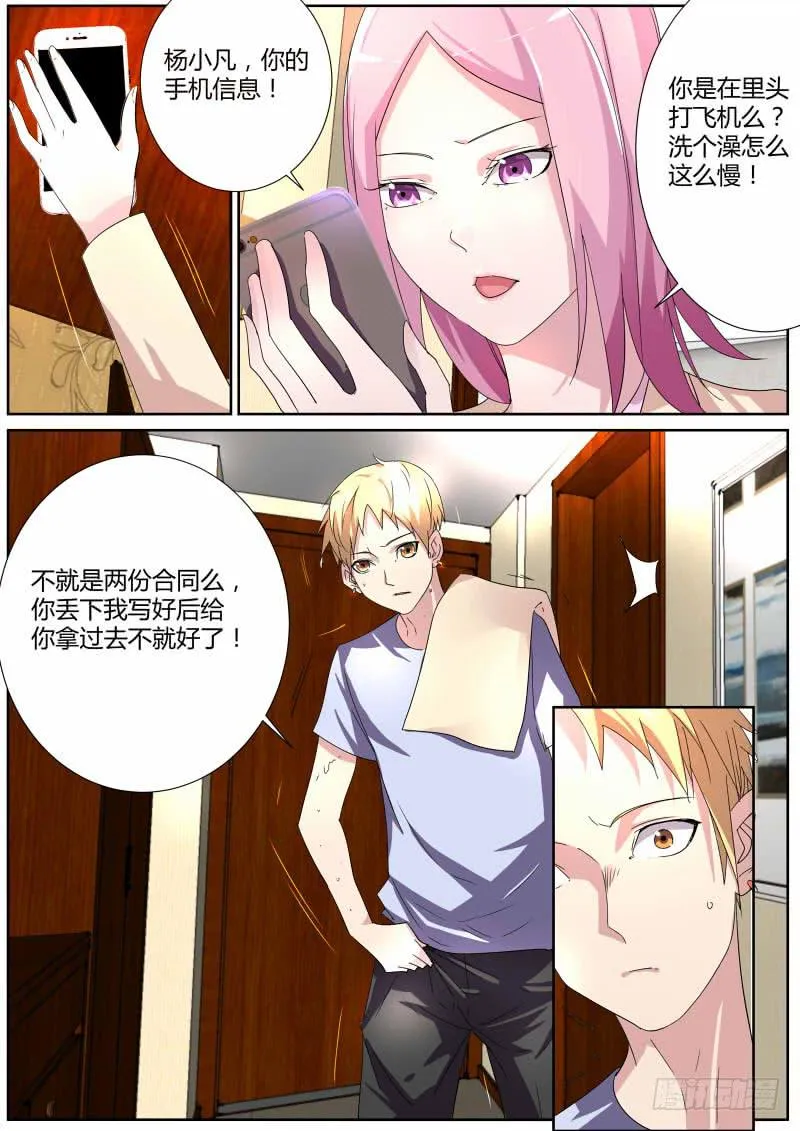 19.燃烧的妒火 第7页