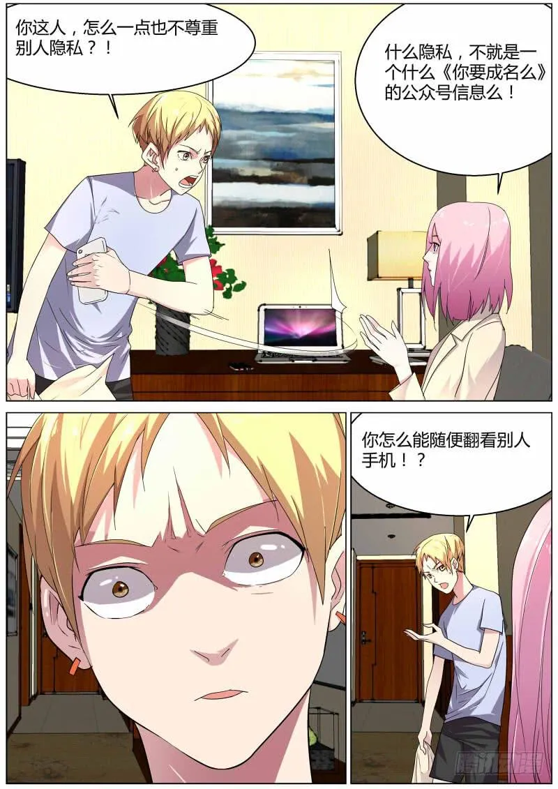 19.燃烧的妒火 第8页