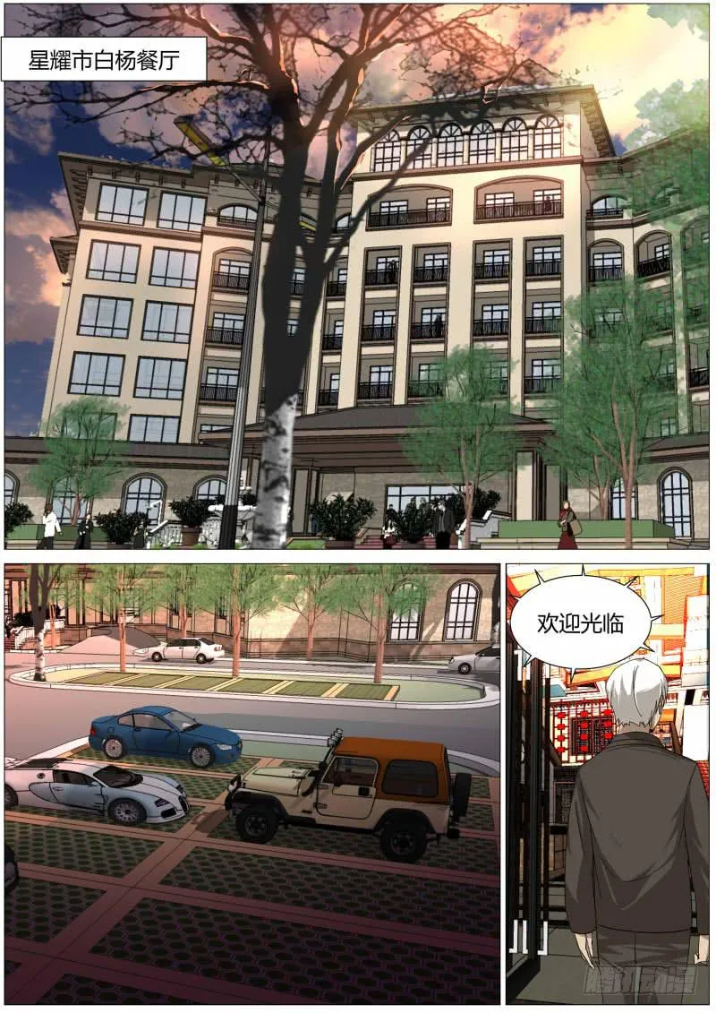 20.白杨餐厅 第3页