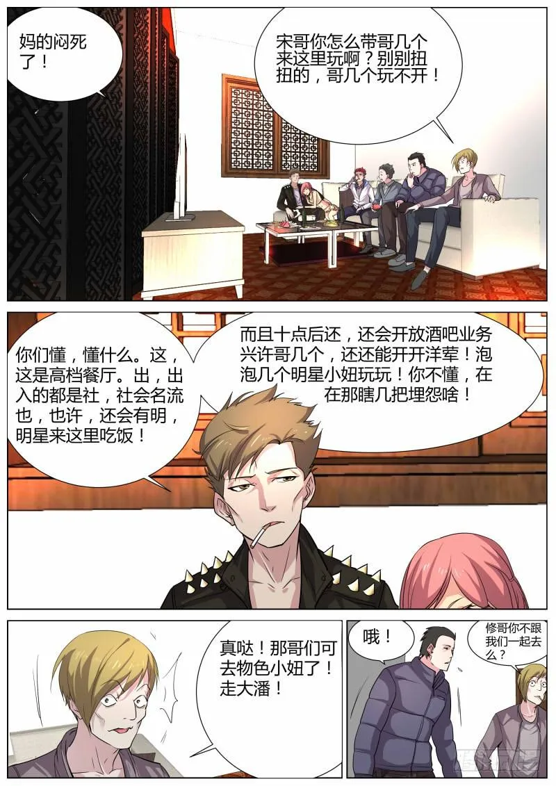 20.白杨餐厅 第4页