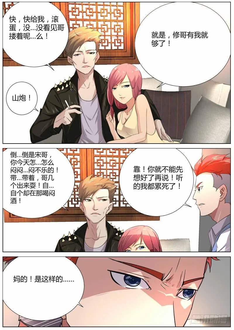 20.白杨餐厅 第5页
