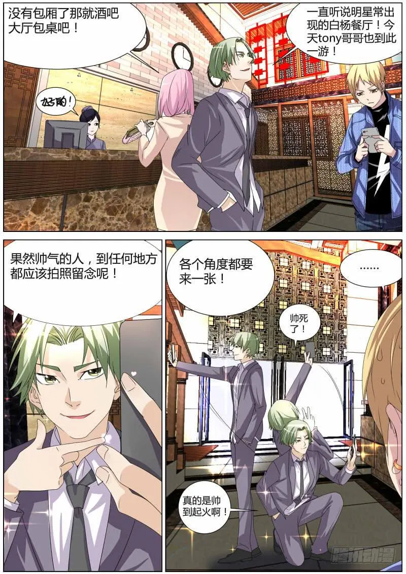 20.白杨餐厅 第6页