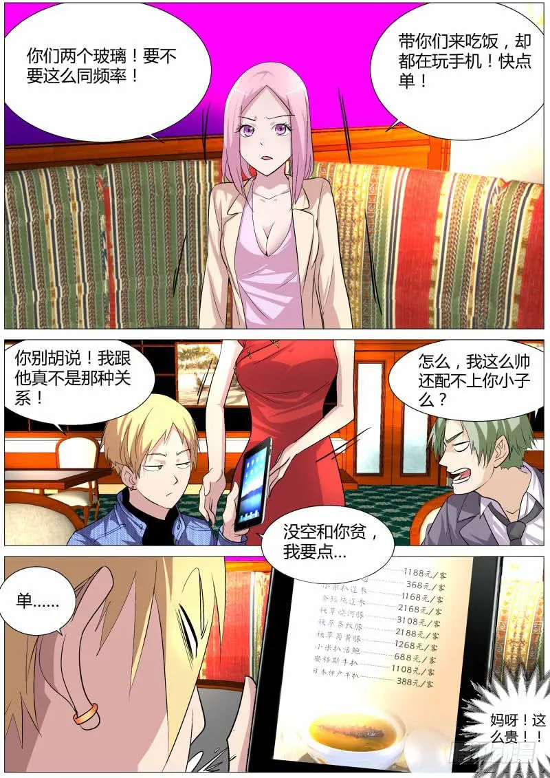 20.白杨餐厅 第10页