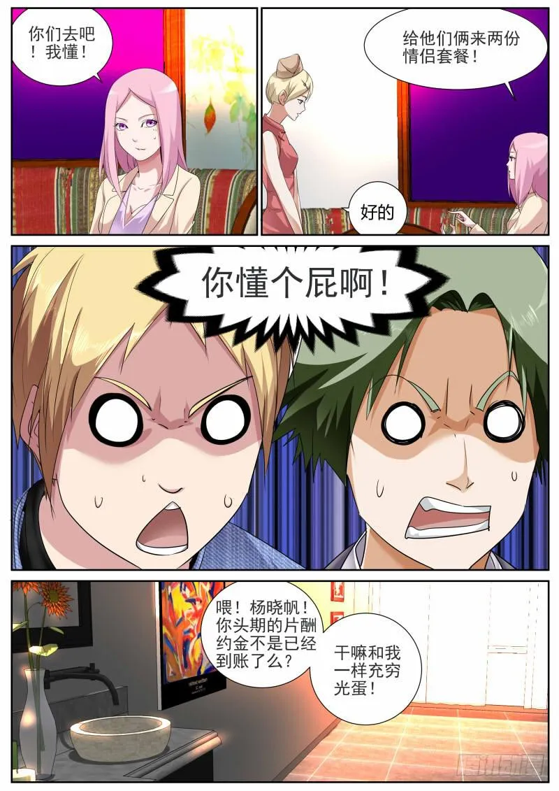 21.火爆的小妞 第3页