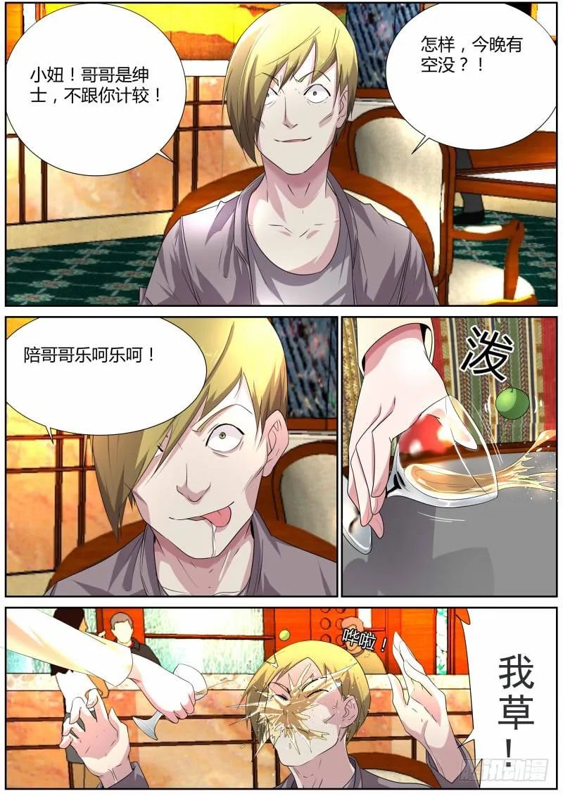 21.火爆的小妞 第6页