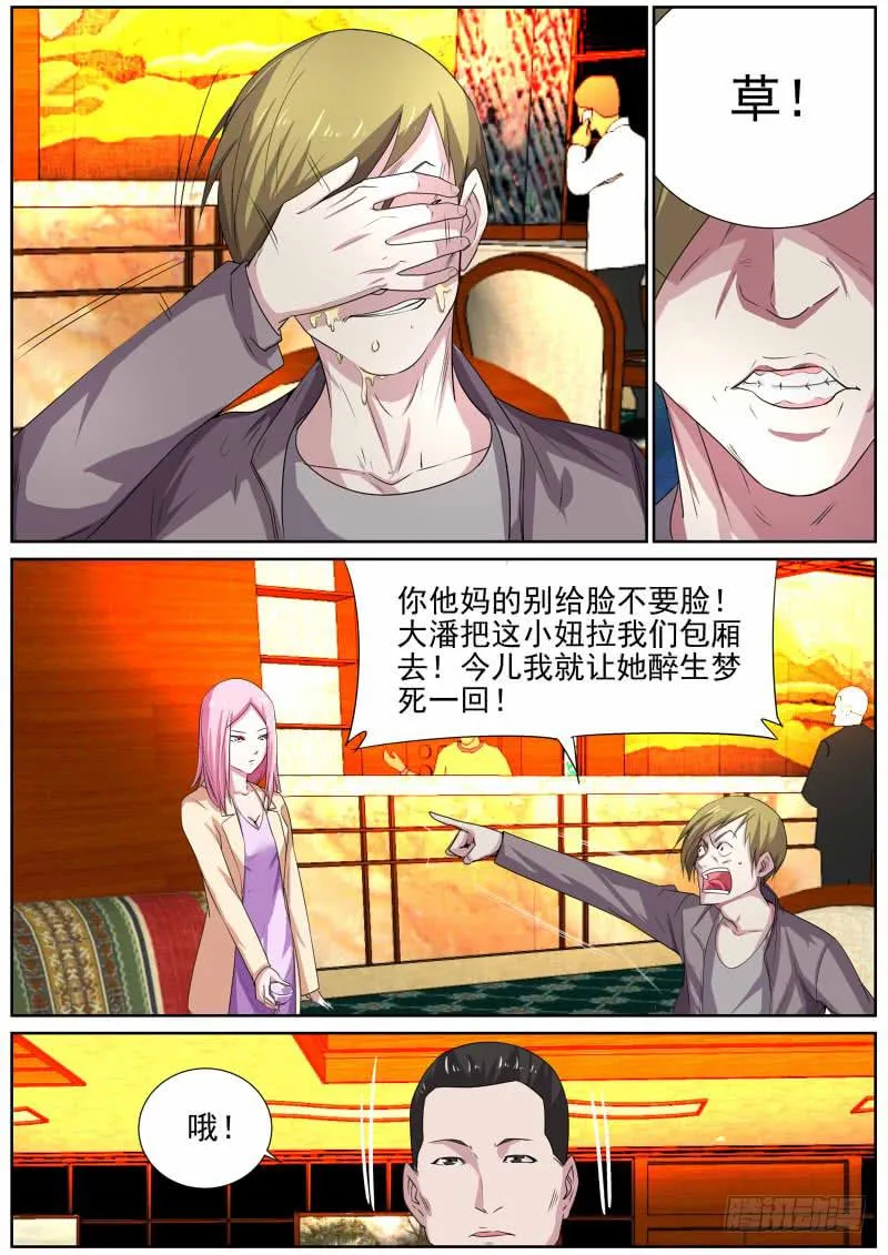 21.火爆的小妞 第7页