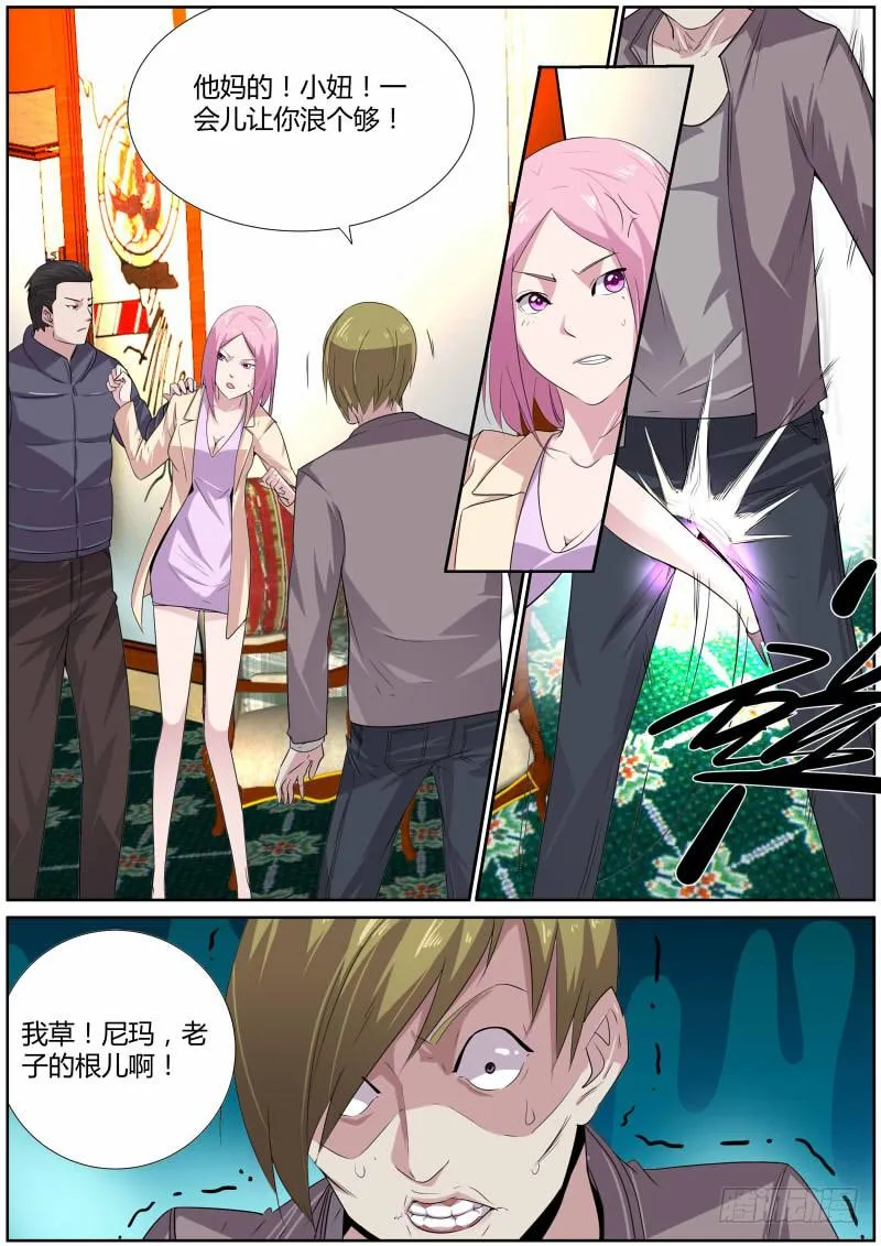 21.火爆的小妞 第8页