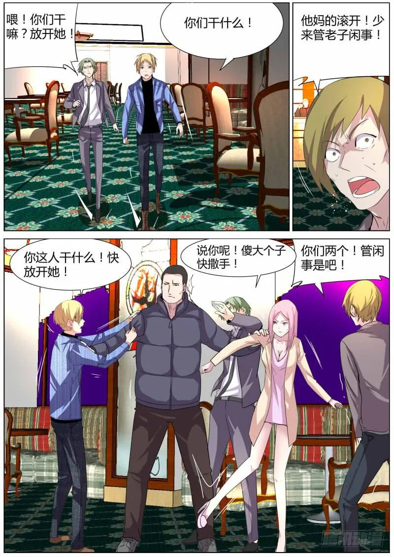 21.火爆的小妞 第9页