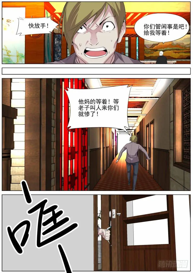 21.火爆的小妞 第10页