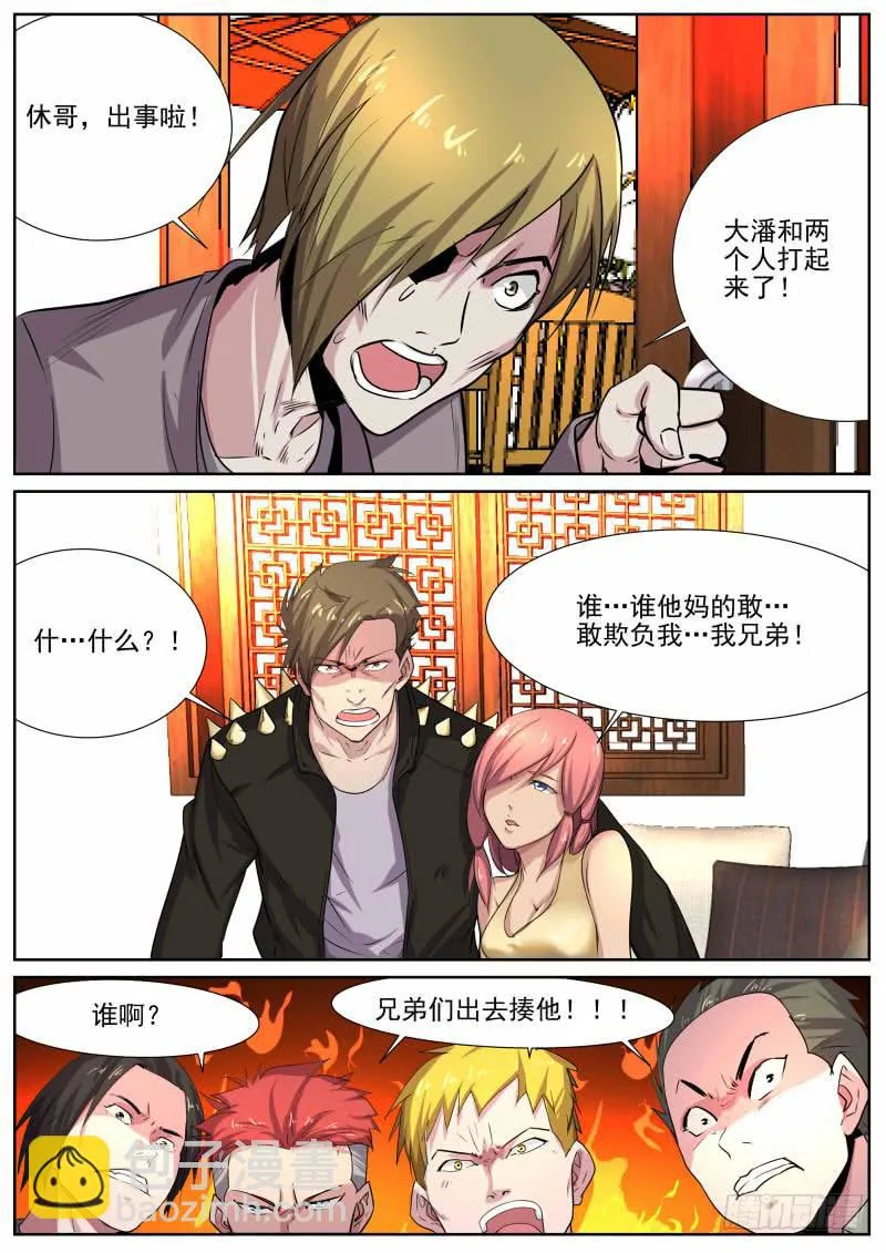21.火爆的小妞 第11页