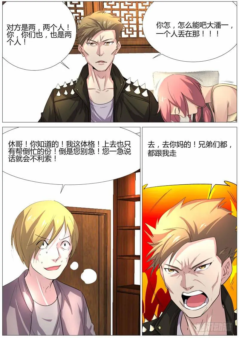 22.打架！ 第1页