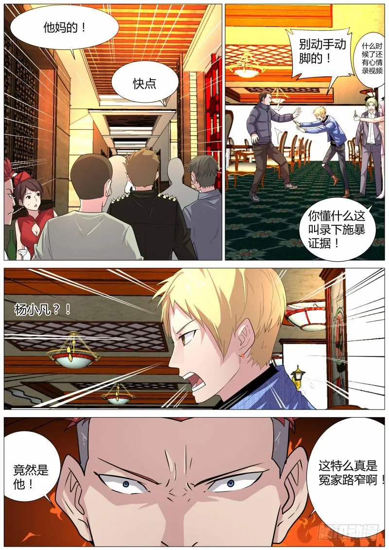 22.打架！ 第2页