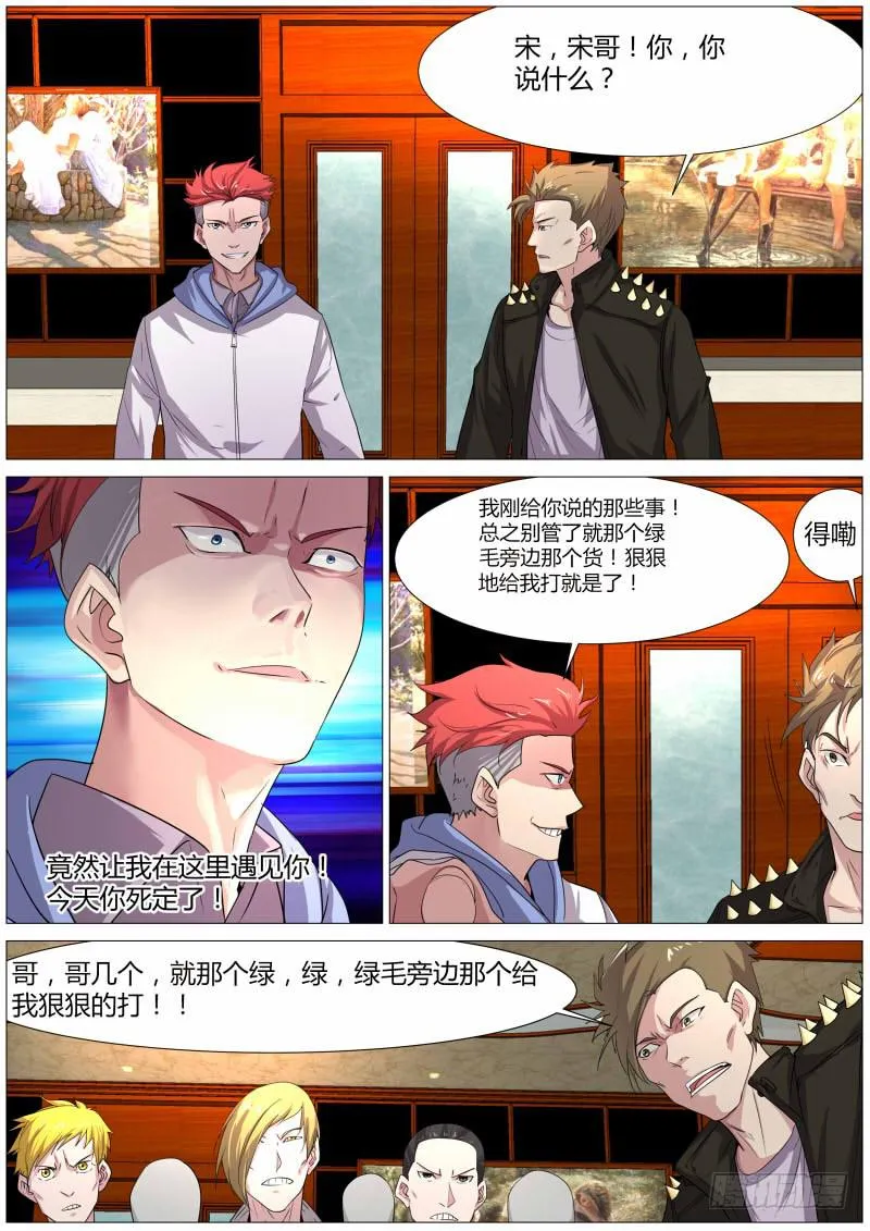 22.打架！ 第3页