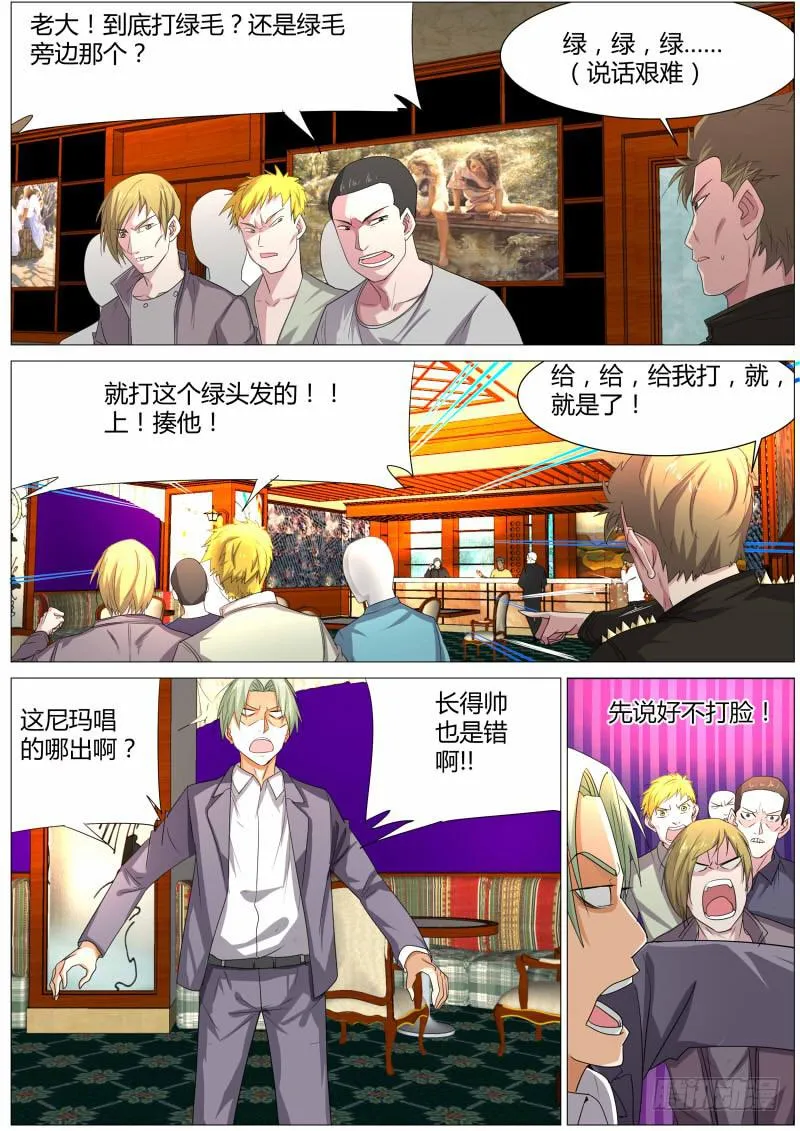 22.打架！ 第4页