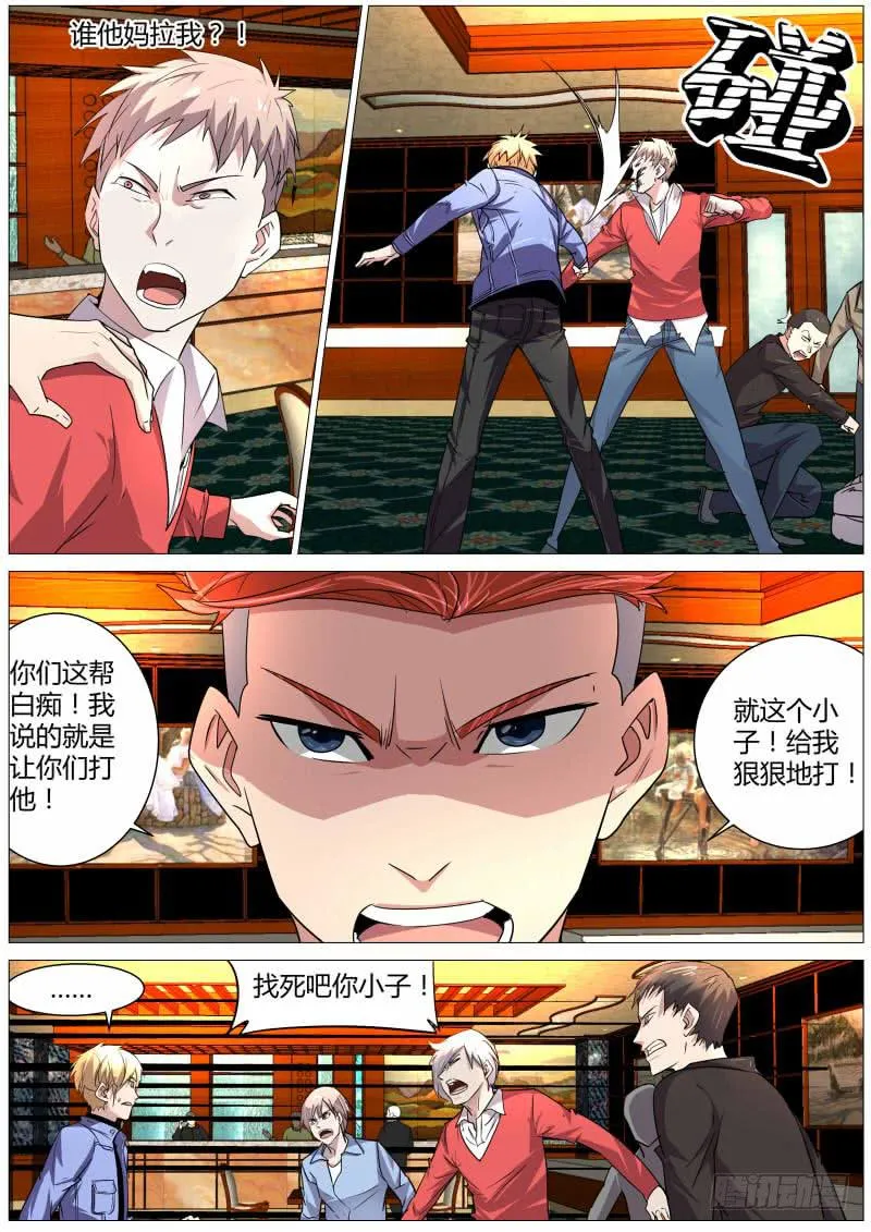 22.打架！ 第6页
