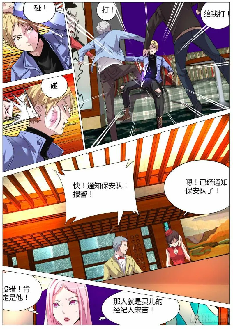 22.打架！ 第7页