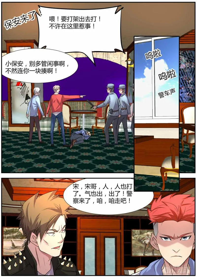22.打架！ 第8页