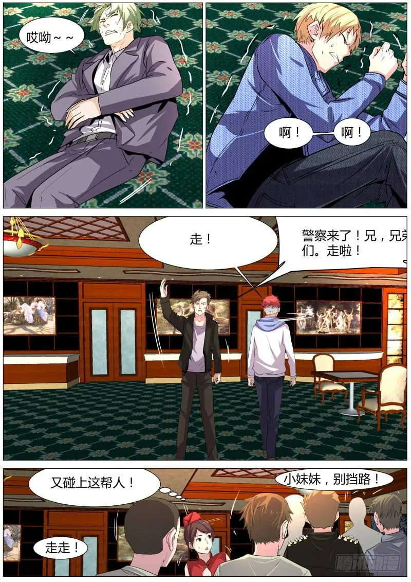 22.打架！ 第9页